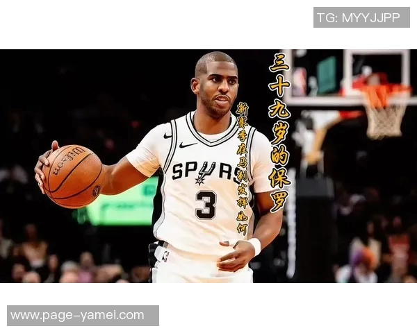 保罗回忆马刺时光称其为职业生涯最佳球队并感恩定制奖牌馈赠