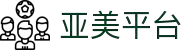 亚美体育官方网站 - 亚美体育平台首页官网入口